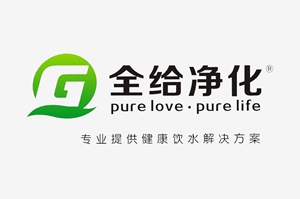全給凈化