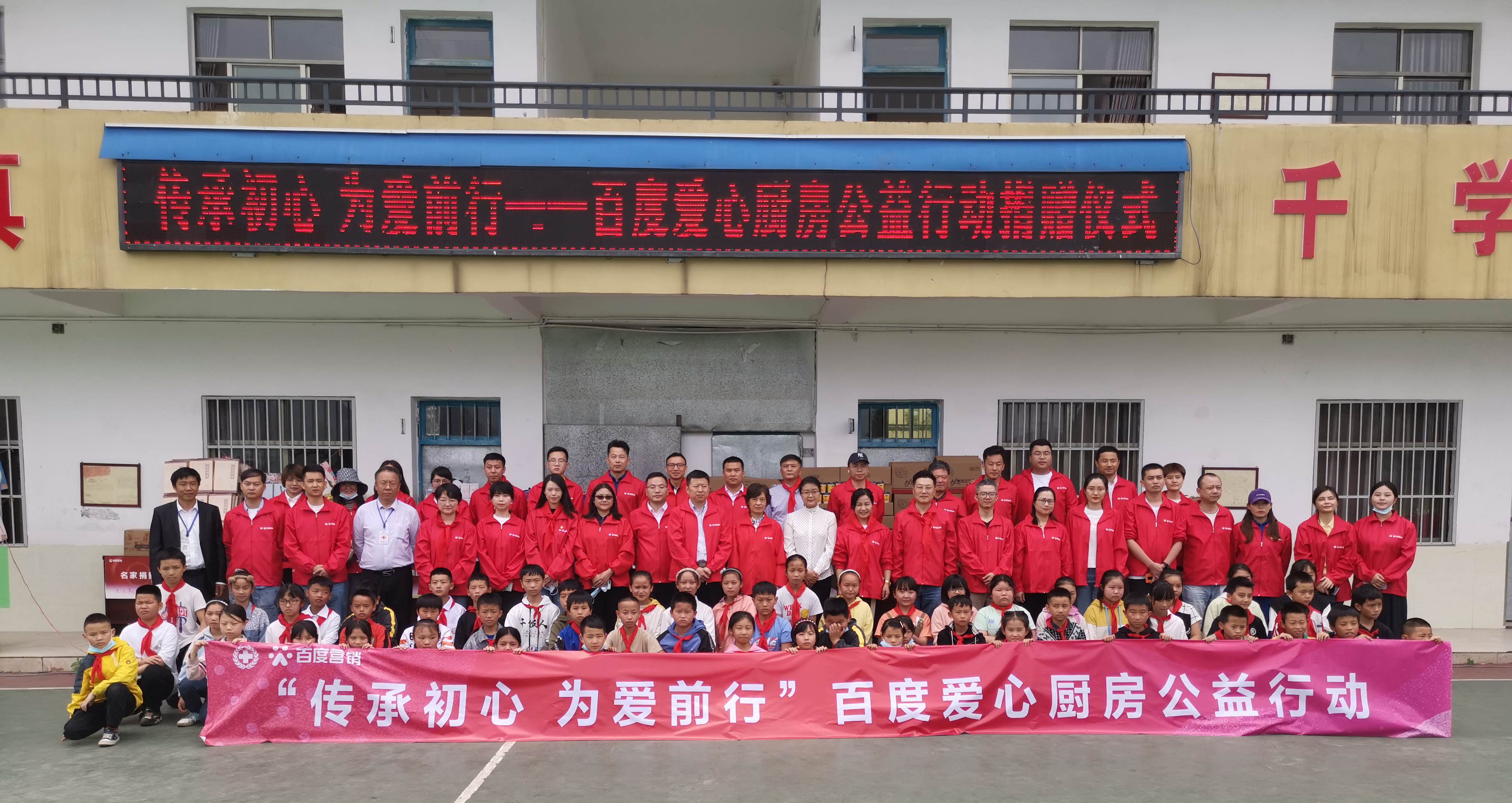 因愛(ài)凝聚 為愛(ài)前行，第三期百度愛(ài)心廚房公益行動(dòng)走進(jìn)貴州省馬安小學(xué)