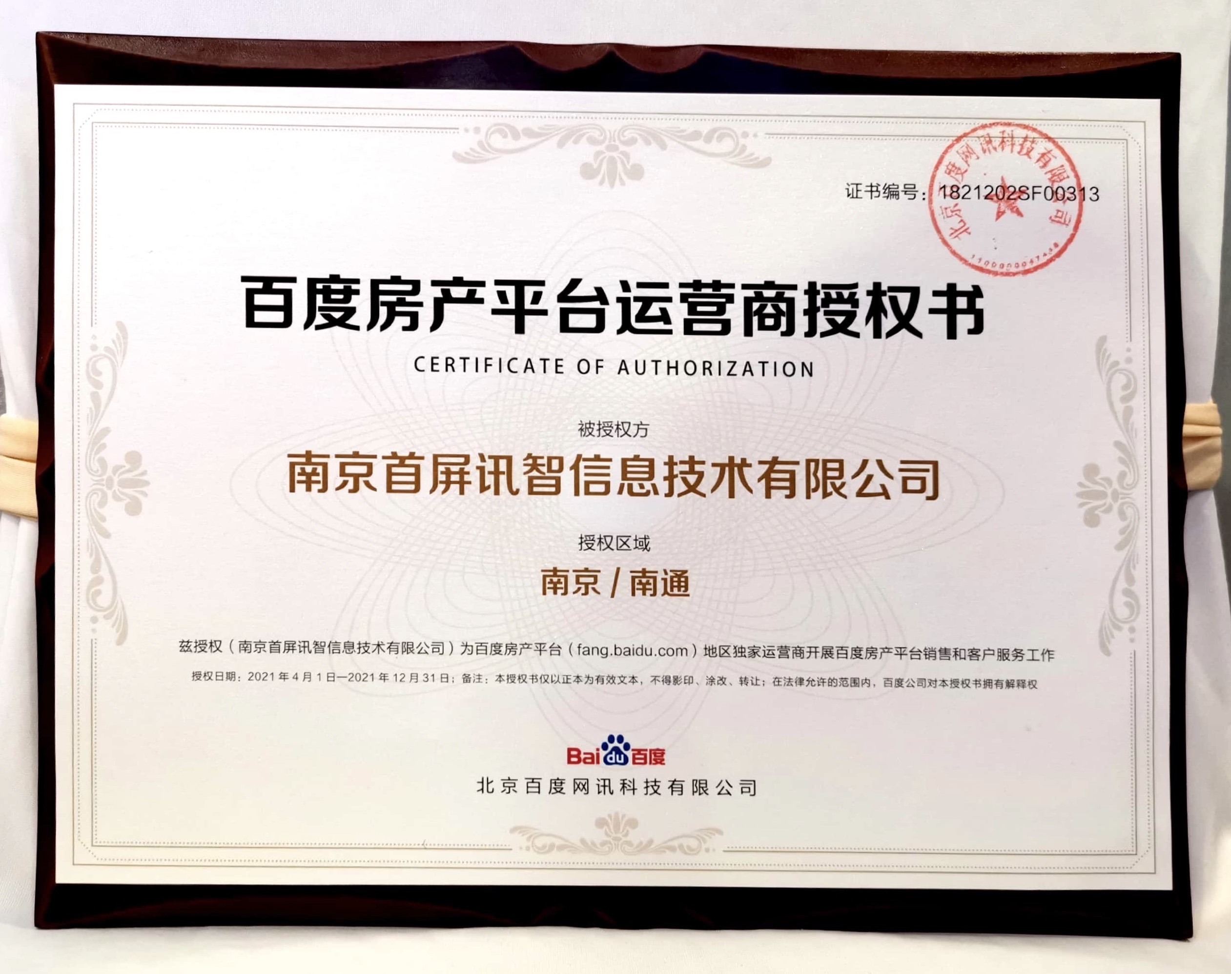 重磅消息！首屏訊智成為百度房產(chǎn)行業(yè)南京獨(dú)家代理商