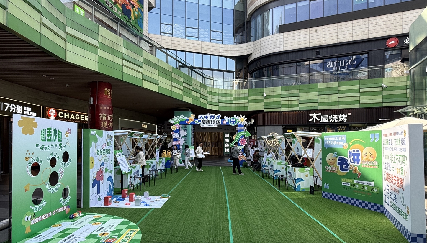 打工人的專屬快樂：“天生我才·集市行樂”打工人爆改市集刷屏！